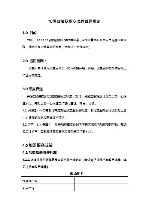 招商收费标准及招商流程管理规定