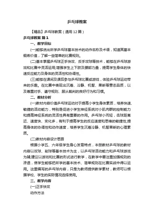 乒乓球教案