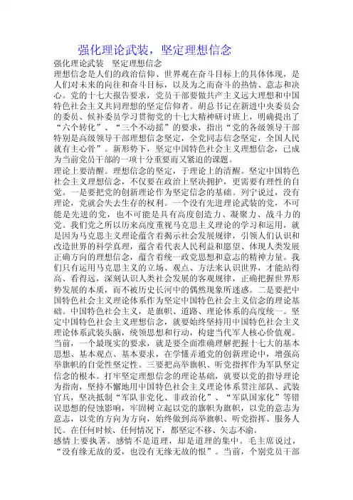 强化理论武装，坚定理想信念.doc