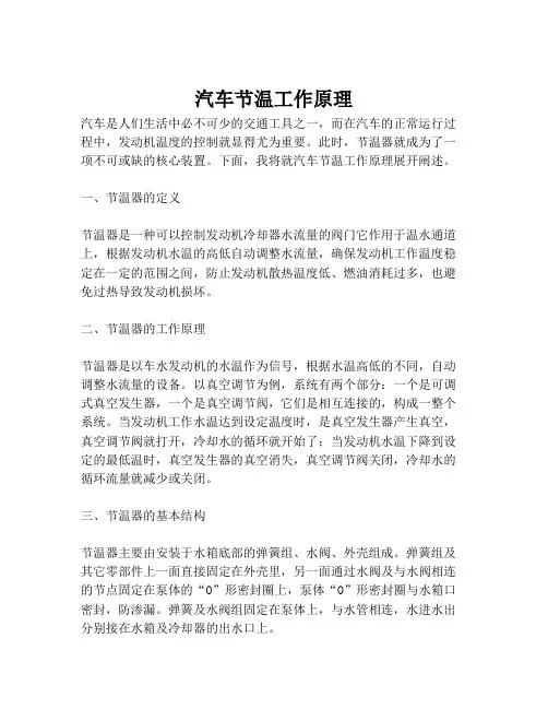 汽车节温工作原理