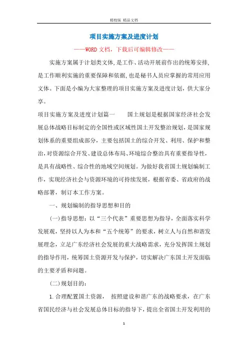 项目实施方案及进度计划