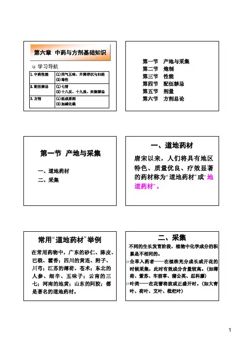 执业兽医  中兽医  中药与方剂基础知识