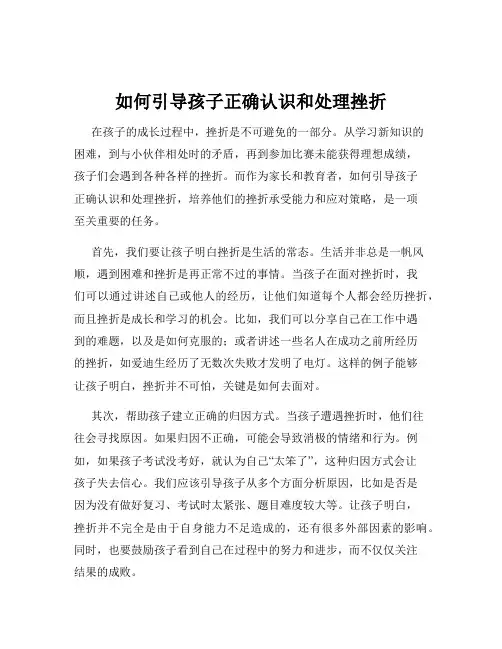 如何引导孩子正确认识和处理挫折