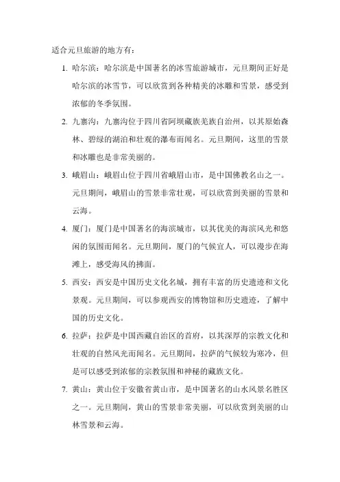 适合元旦旅游的地方