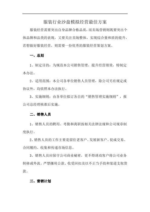 服装行业沙盘模拟经营最佳方案