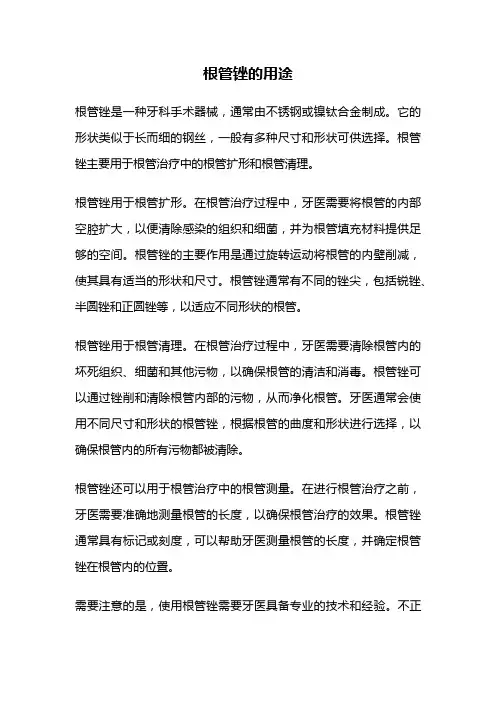 根管锉的用途