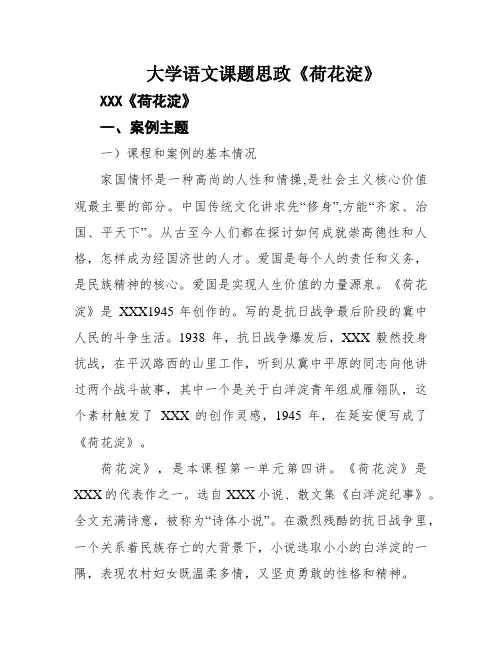 大学语文课题思政《荷花淀》