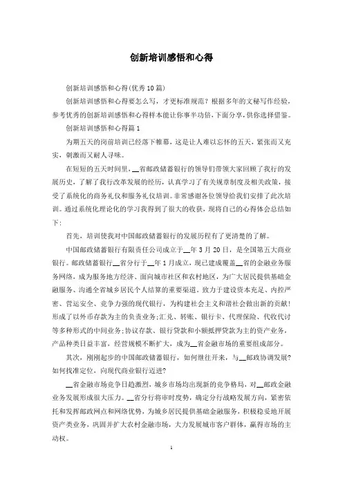 创新培训感悟和心得