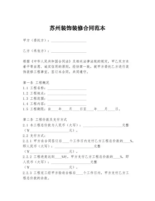 苏州装饰装修合同范本