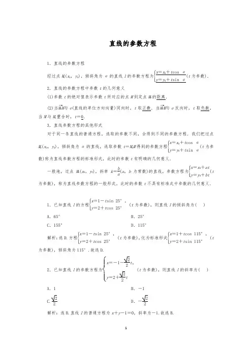 直线的参数方程