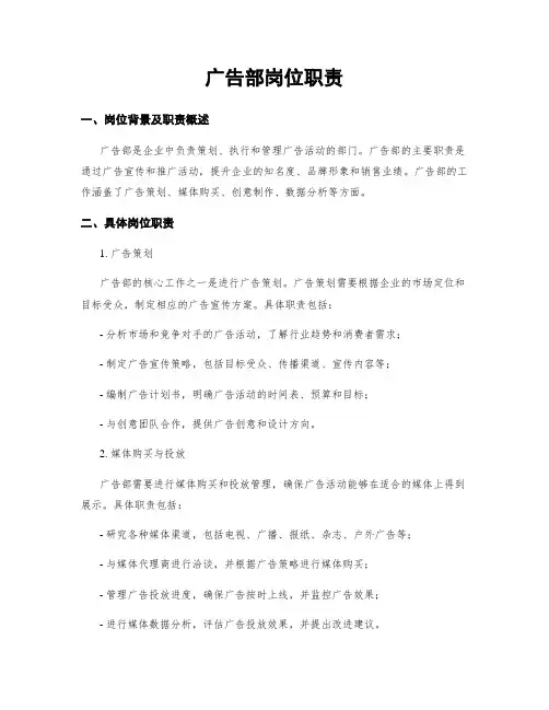 广告部岗位职责
