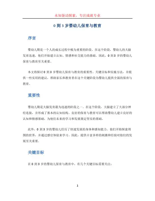 0到3岁婴幼儿保育与教育 (2)