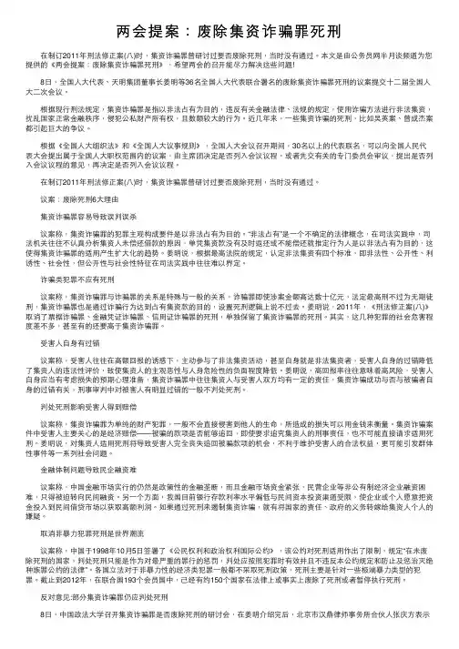 两会提案：废除集资诈骗罪死刑