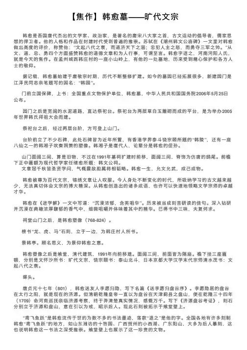 【焦作】韩愈墓——旷代文宗