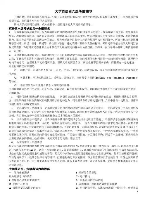 大学英语四六级考试讲解