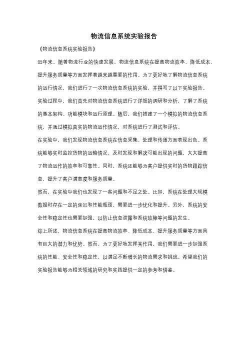 物流信息系统实验报告