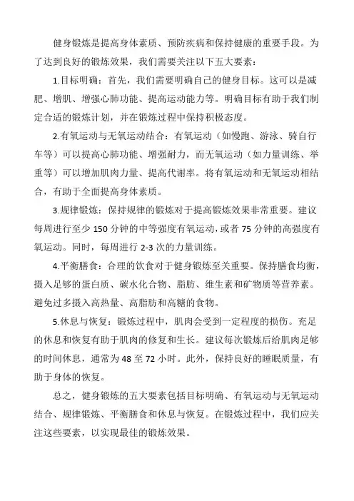 健身锻炼的五大要素