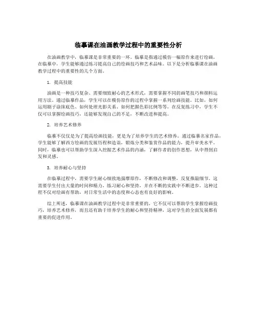 临摹课在油画教学过程中的重要性分析