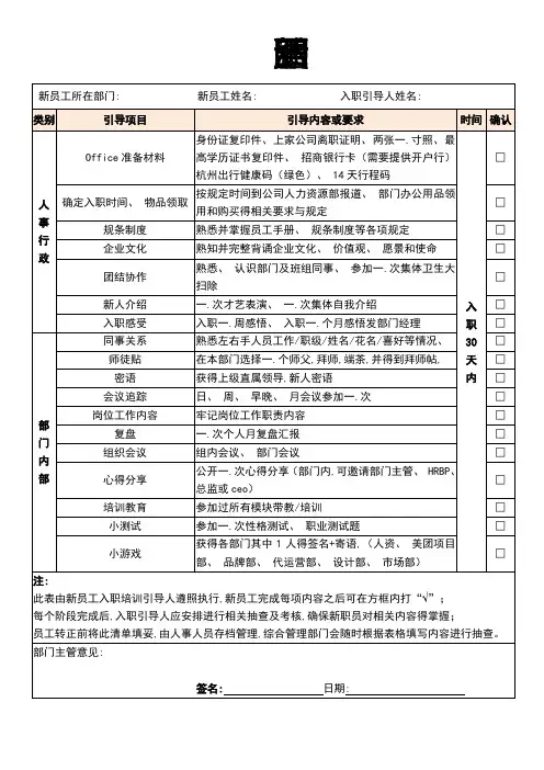 新员工入职引导清单