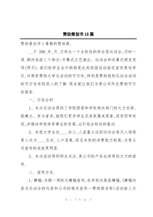 赞助策划书15篇