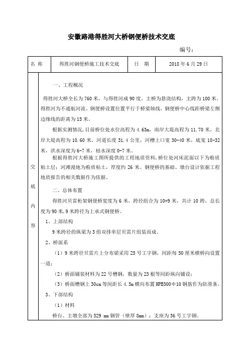 钢便桥技术交底