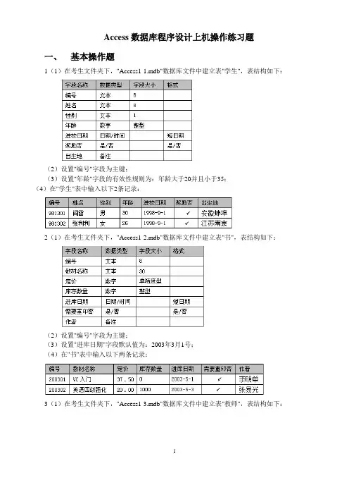 access上机操作题