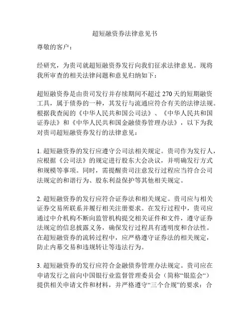 超短融资券法律意见书