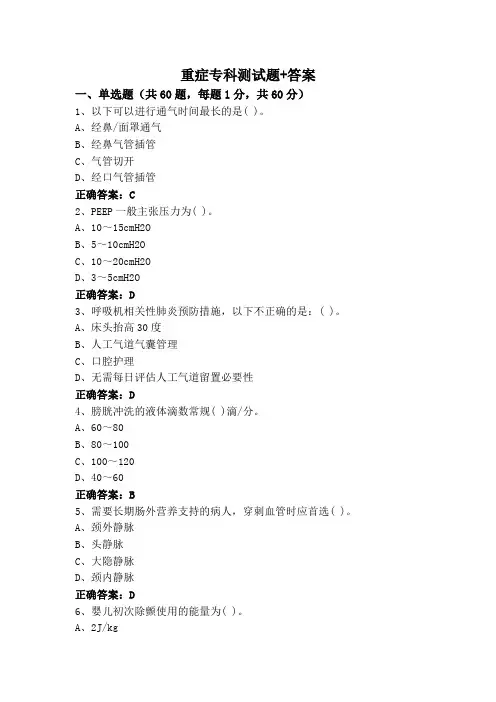 重症专科测试题+答案