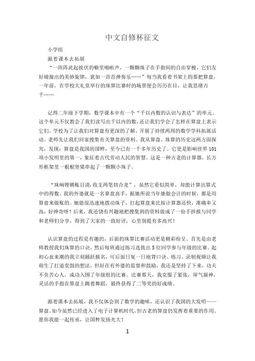 中文自修杯征文