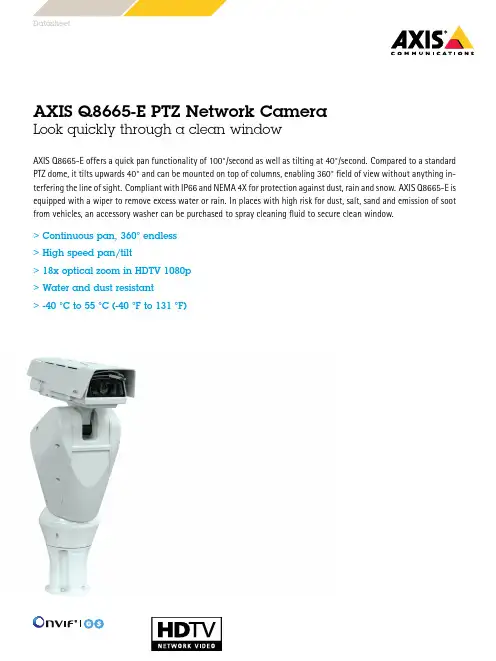 AXIS Q8665-E PTZ网络摄像头说明书