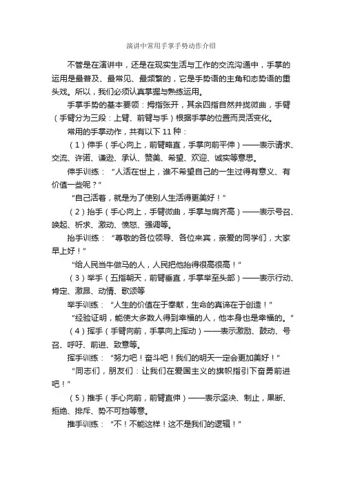 演讲中常用手掌手势动作介绍_演讲手势_
