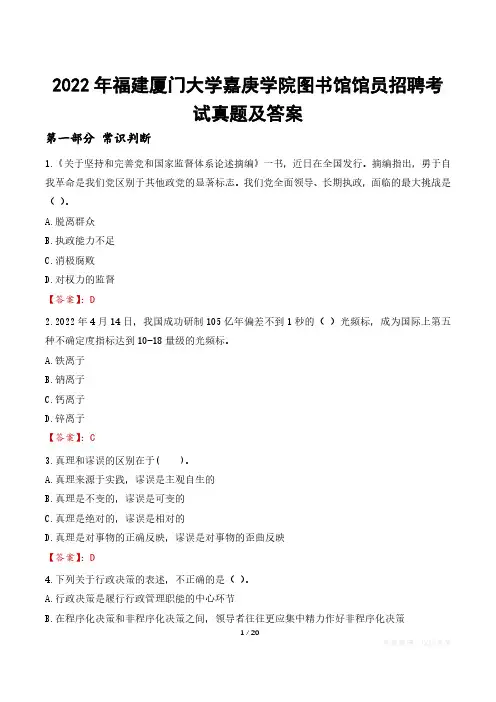 2022年福建厦门大学嘉庚学院图书馆馆员招聘考试真题及答案