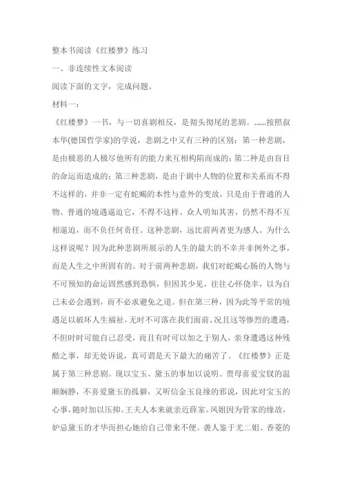 整本书阅读《红楼梦》练习(含答案)
