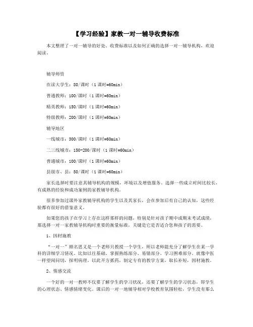 【学习经验】家教一对一辅导收费标准