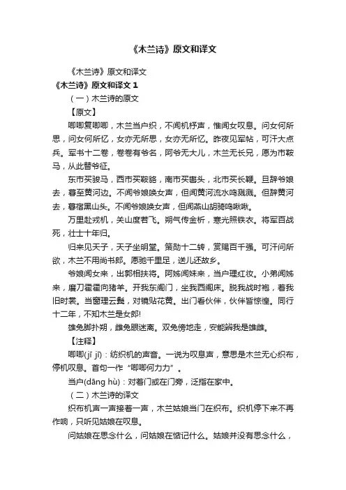 《木兰诗》原文和译文