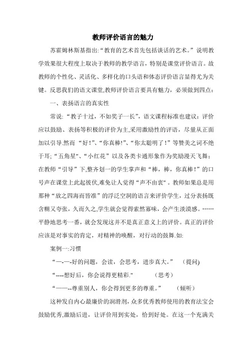 教师评价语言的魅力