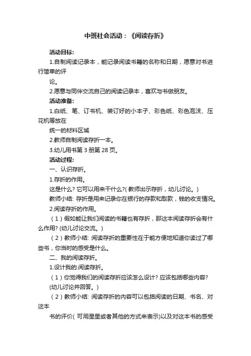中班社会活动：《阅读存折》