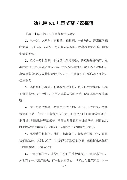 幼儿园6.1儿童节贺卡祝福语
