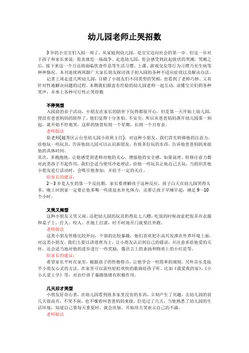 幼儿园老师止哭招数(超管用)