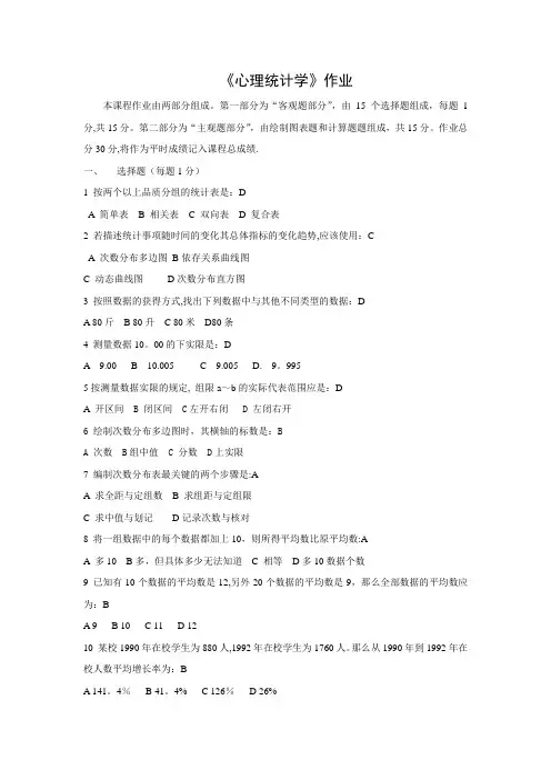 应用心理学专业-心理统计学作业及答案