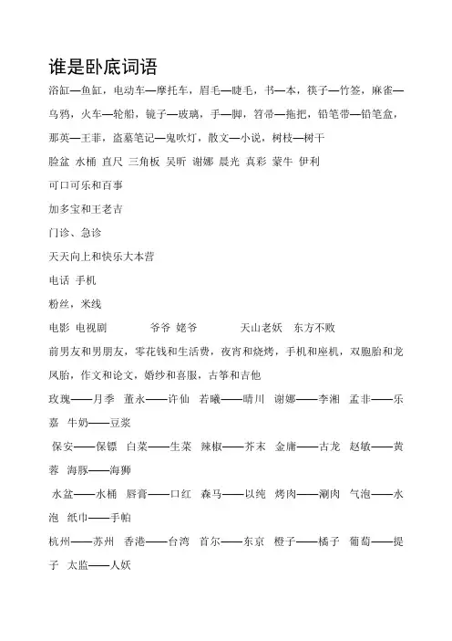 谁是卧底词语和游戏