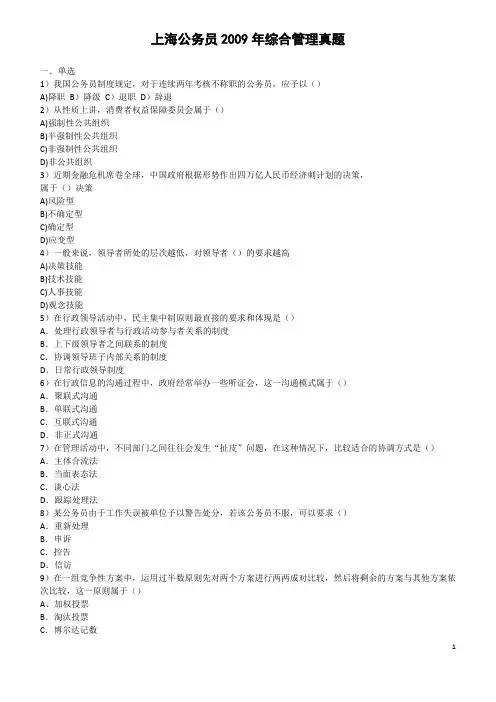 上海公务员(综合管理)真题及答案DOC