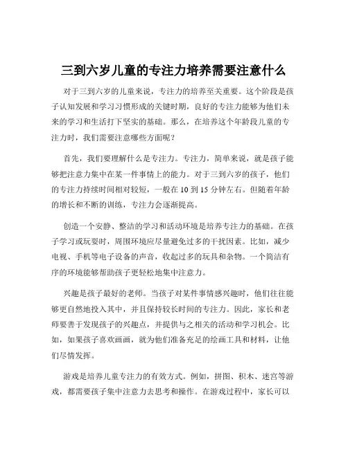 三到六岁儿童的专注力培养需要注意什么