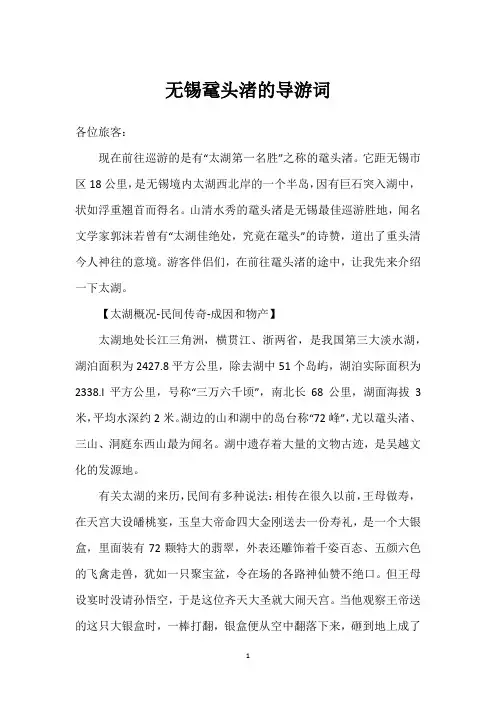 无锡鼋头渚的导游词