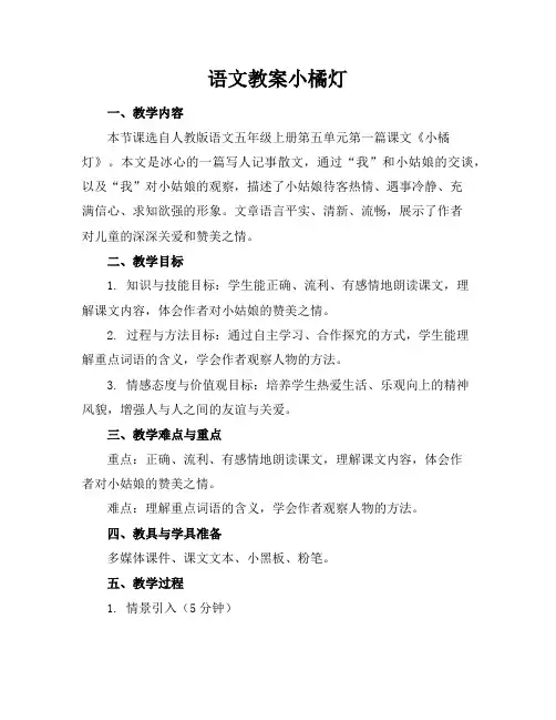 语文教案小橘灯