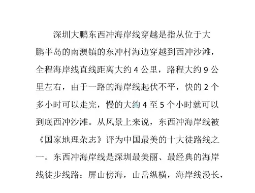 深圳东西冲穿越攻略