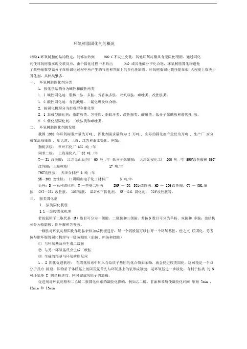环氧树脂固化剂的概况