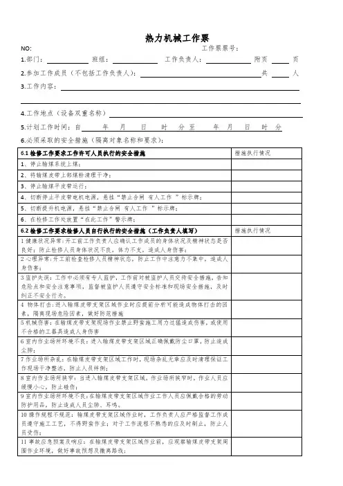 输煤系统皮带支架安装、更换-(工作票)
