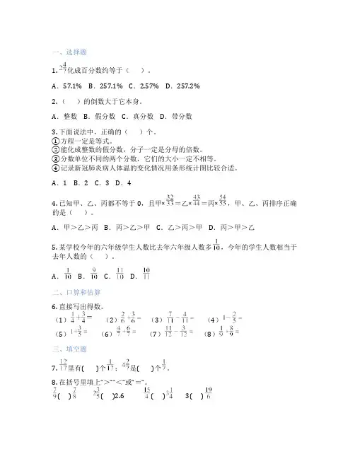 假分数与带分数或整数的互化 小学数学 习题集