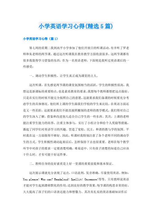 小学英语学习心得(精选5篇)